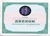 Стоимость Диплома Техникума Украины 2001-2013 г.в. в Новороссийске (Краснодарский Край)