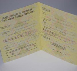 Свидетельство о Рождении 1988г Узбекской ССР в Краснодаре