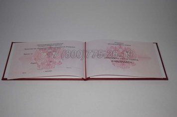 Диплом Кандидата Наук 2015г в Краснодаре