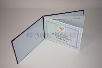 Аттестат Доцента 2019г в Краснодаре