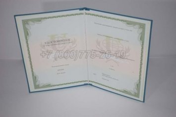 Удостоверение о Повышении Квалификации РУДН в Краснодаре