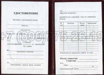 Удостоверение Рабочей Специальности "Облицовщик-мраморщик" в Краснодаре