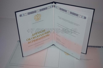 Диплом Аспирантуры 2019г в Краснодаре