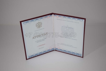 Аттестат За 11 Класс 2021г Золото ГОЗНАК в Краснодаре