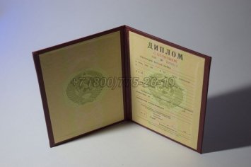 Красный Диплом о Высшем Образовании Советского Союза 1993г в Краснодаре