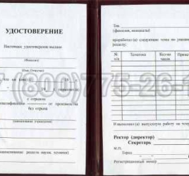Удостоверение Рабочей Специальности "Оператор машинного доения" в Краснодаре