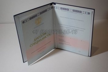 Диплом Специалиста 2017г в Краснодаре