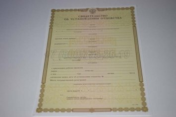Свидетельство об Установлении Отцовства 2014г в Краснодаре