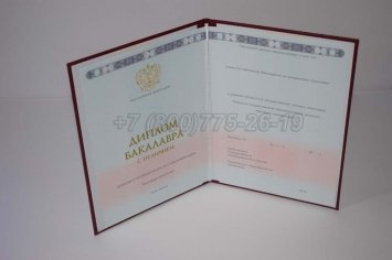Красный Диплом Бакалавра 2022г ГОЗНАК в Краснодаре