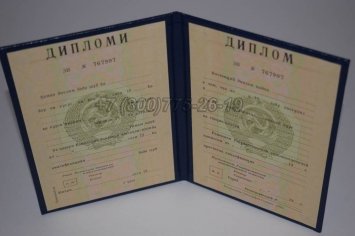 Диплом о Высшем Образовании Таджикской ССР в Краснодаре