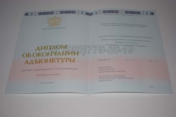 Диплом Адъюнктуры 2025г в Краснодаре