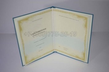 Удостоверение Курсов Повышения Квалификации Учителей в Краснодаре