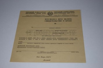 Украинское Свидетельство о Браке 1930-1949 в Краснодаре