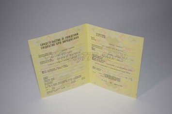Свидетельство о Рождении Украинской ССР 1970-1991 в Краснодаре