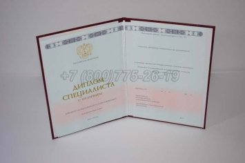 Красный Диплом о Высшем Образовании 2023г ГОЗНАК в Краснодаре