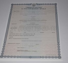 Свидетельство о Разводе 2017г в Краснодаре
