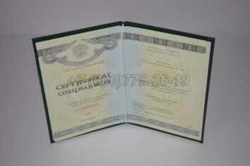 Медицинский Сертификат Специалиста 2017г СпецБланк в Краснодаре