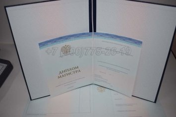 Диплом Магистра СпецБланк 2023г в Краснодаре