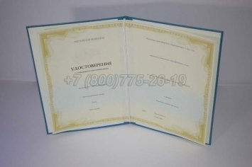 Удостоверение Курсов Повышения Квалификации в Краснодаре