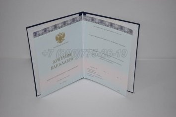 Диплом Бакалавра 2018г ООО "Знак" в Краснодаре