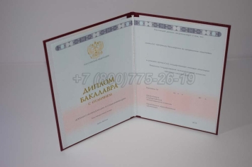 Красный Диплом Бакалавра 2023г ГОЗНАК в Краснодаре