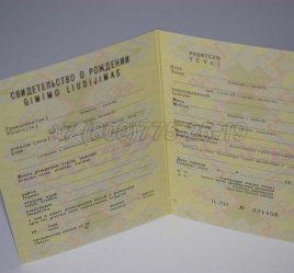 Свидетельство о Рождении 1990г Литовской ССР в Краснодаре