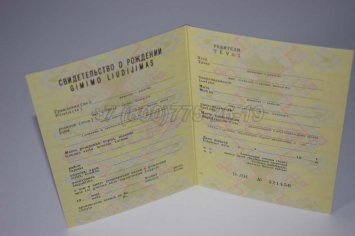 Свидетельство о Рождении 1990г Литовской ССР в Краснодаре