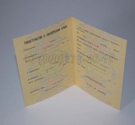 Свидетельство о Браке 1986г РСФСР в Краснодаре