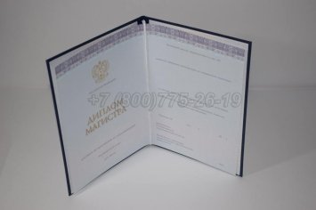 Диплом Магистра 2023г Киржач в Краснодаре